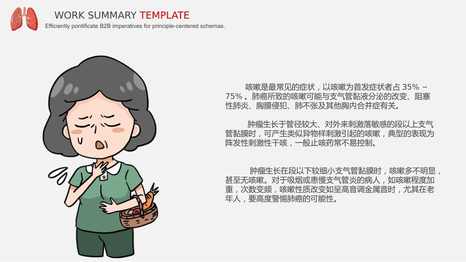肺癌知识普及_第11页