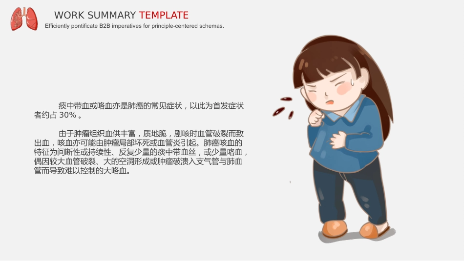 肺癌知识普及_第13页