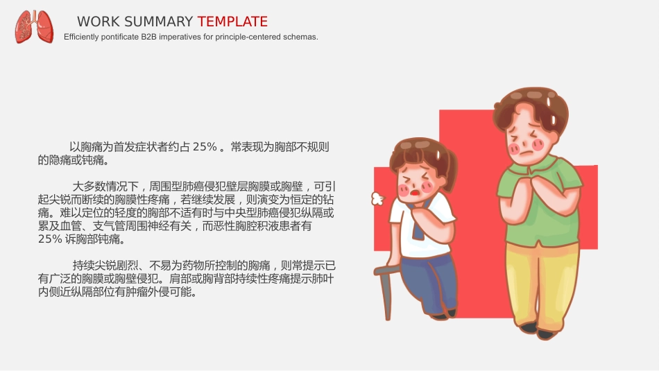 肺癌知识普及_第15页