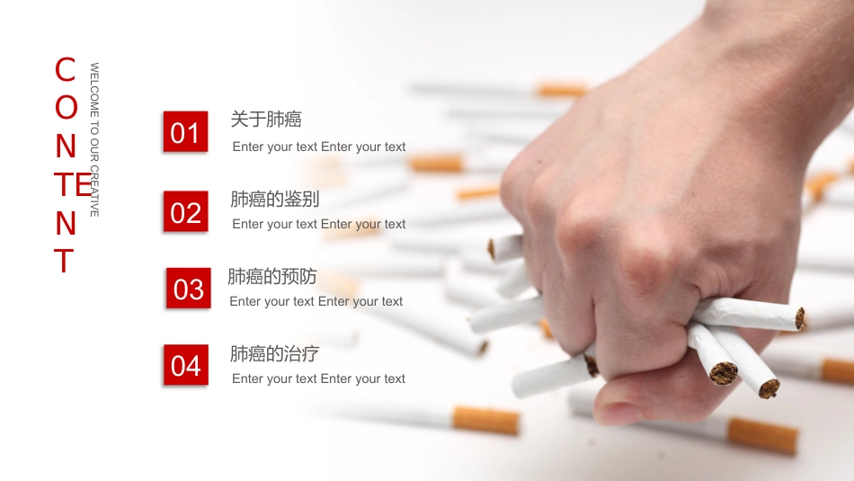 肺癌知识普及_第2页