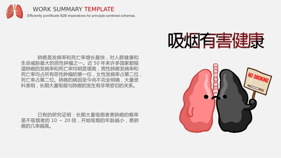 肺癌知识普及_第4页