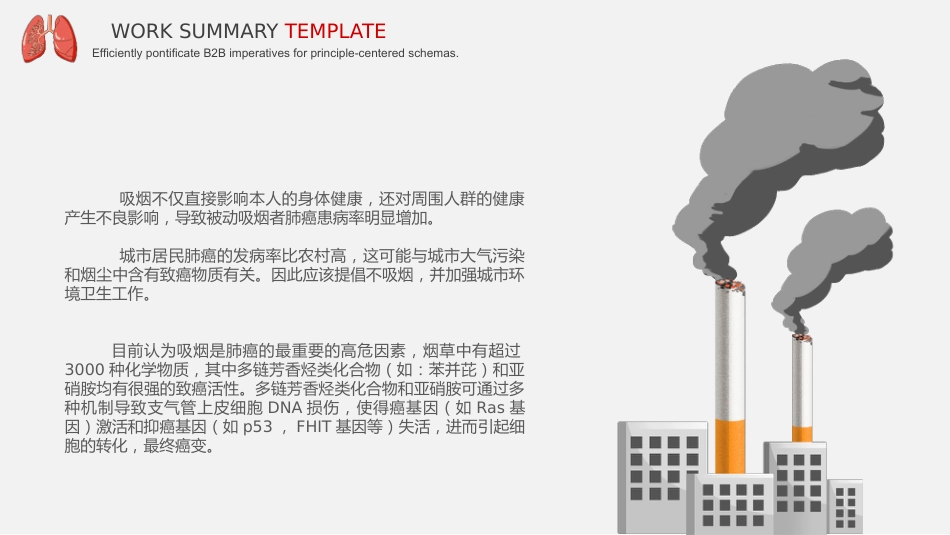 肺癌知识普及_第5页