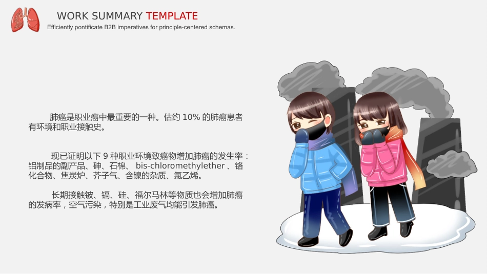 肺癌知识普及_第6页