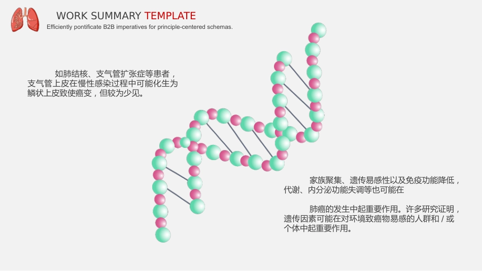 肺癌知识普及_第7页