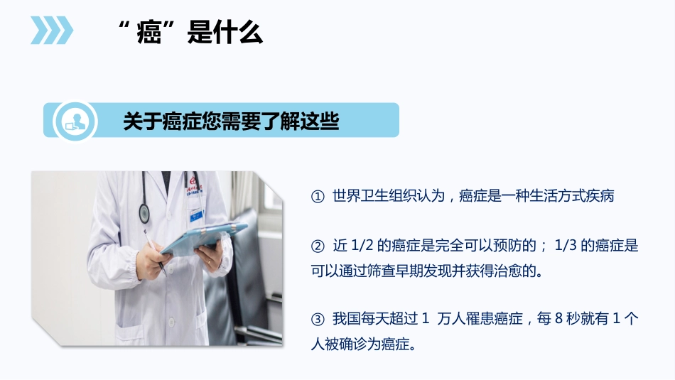 全国肿瘤防治宣传周1_第10页