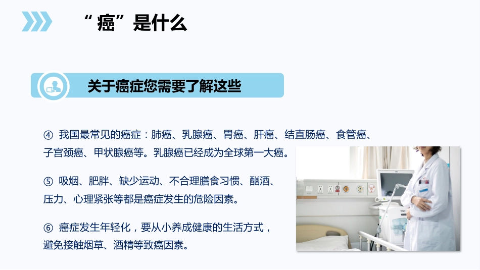 全国肿瘤防治宣传周1_第11页