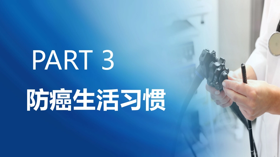 全国肿瘤防治宣传周1_第12页