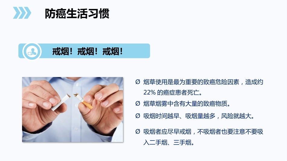全国肿瘤防治宣传周1_第13页