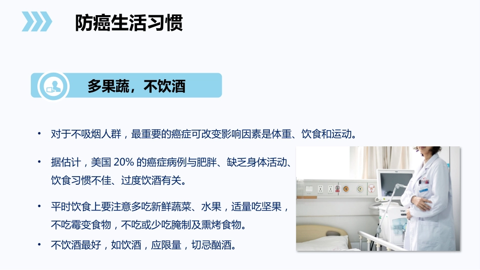 全国肿瘤防治宣传周1_第14页