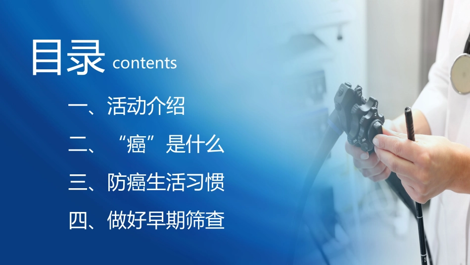 全国肿瘤防治宣传周1_第2页
