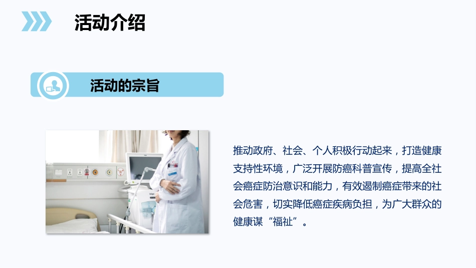 全国肿瘤防治宣传周1_第5页
