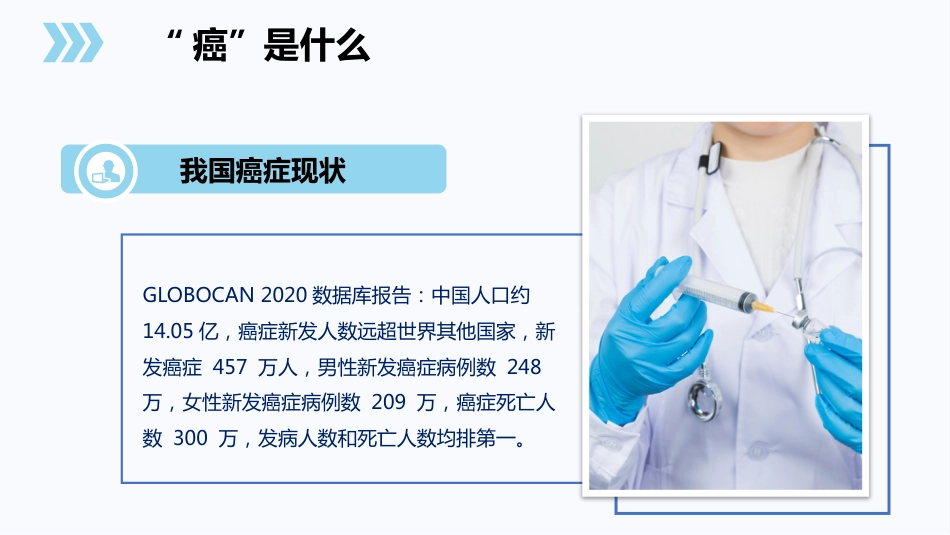 全国肿瘤防治宣传周1_第7页