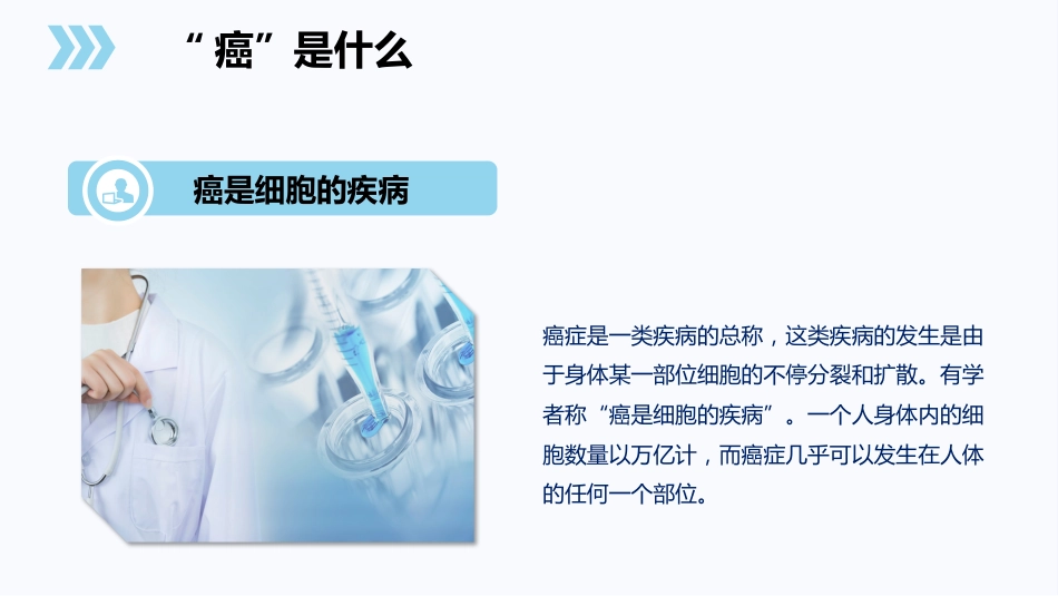 全国肿瘤防治宣传周1_第8页