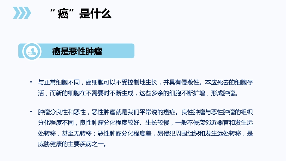 全国肿瘤防治宣传周1_第9页