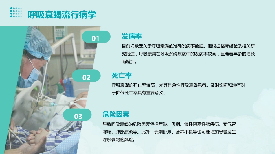 呼吸衰竭病人护理查房1_第6页