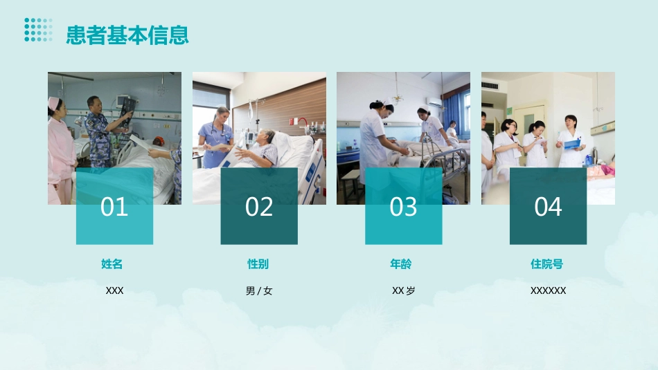 呼吸衰竭病人护理查房1_第8页