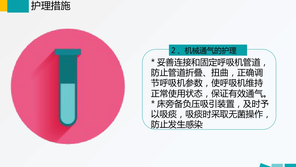 COPD患者护理查房1_第15页