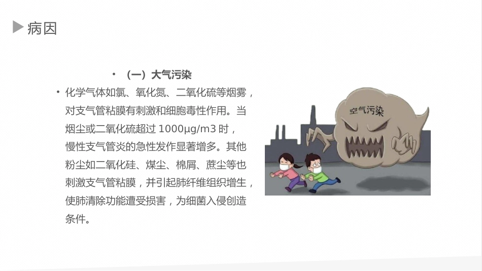 慢性支气管炎1_第10页