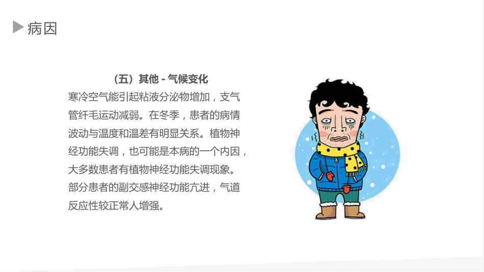 慢性支气管炎1_第14页