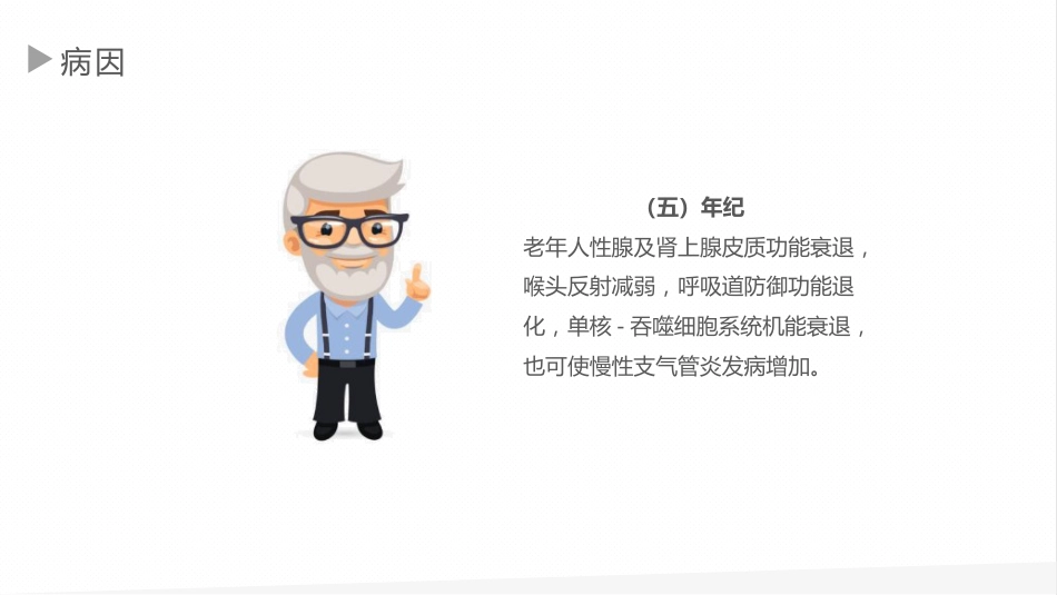 慢性支气管炎1_第15页
