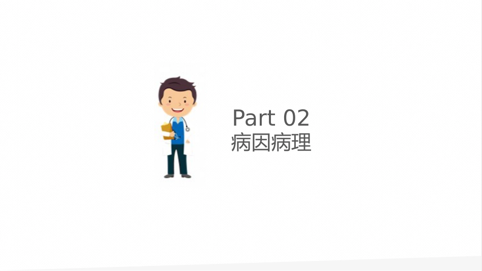 慢性支气管炎1_第8页