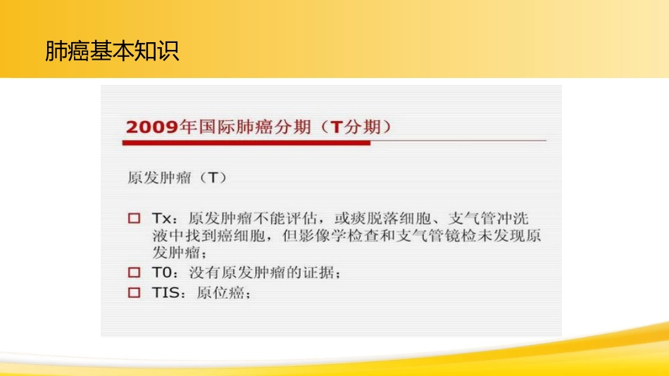 肺癌1_第13页