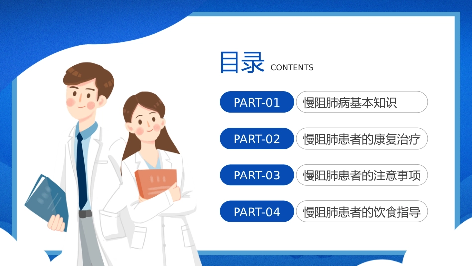 慢阻肺健康宣教1_第2页