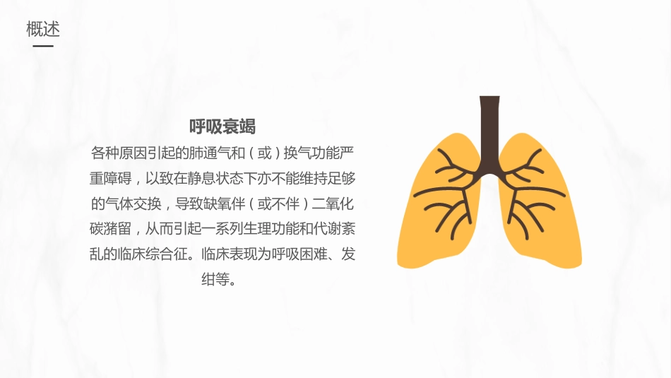 呼吸衰竭的护理1_第4页
