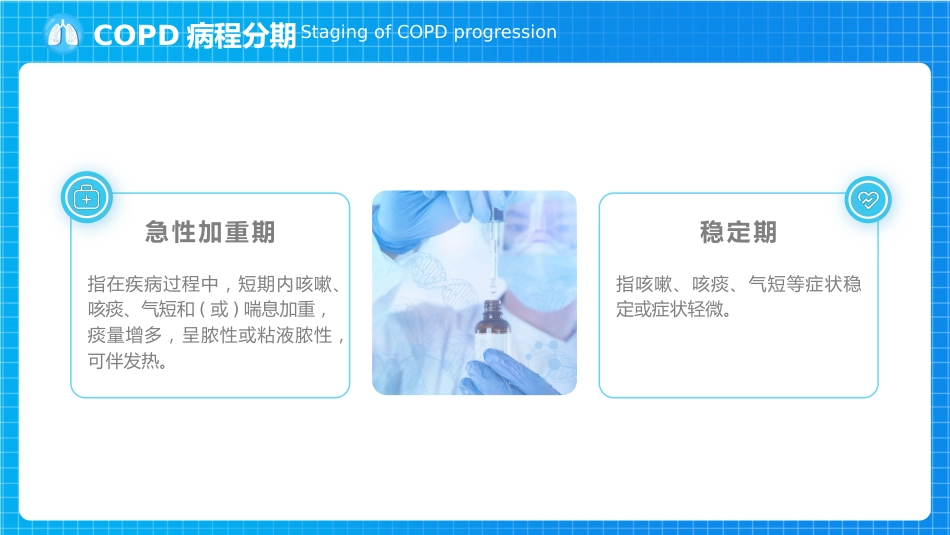 慢性阻塞性肺疾病1_第10页