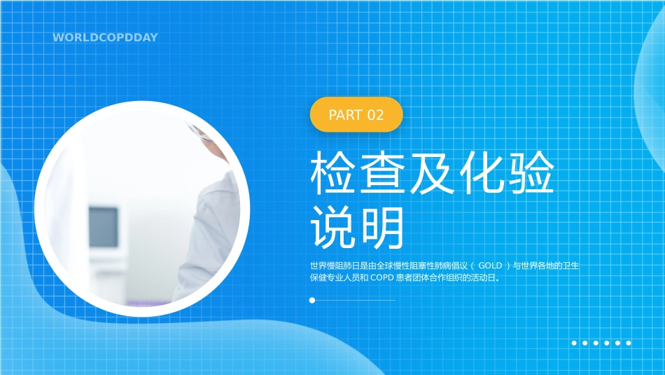 慢性阻塞性肺疾病1_第12页