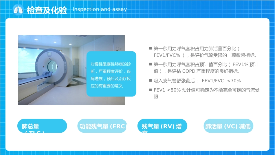 慢性阻塞性肺疾病1_第13页