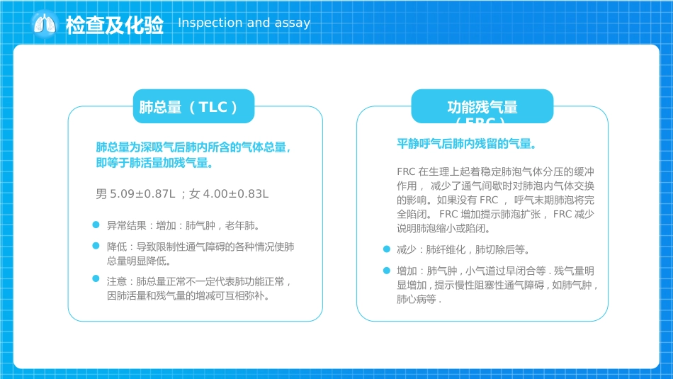 慢性阻塞性肺疾病1_第14页
