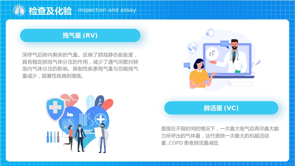 慢性阻塞性肺疾病1_第15页