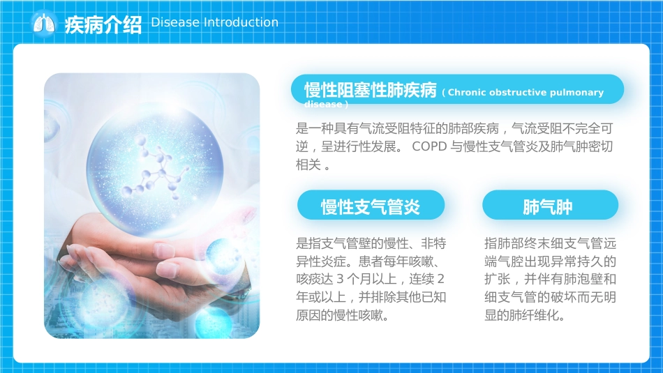 慢性阻塞性肺疾病1_第4页