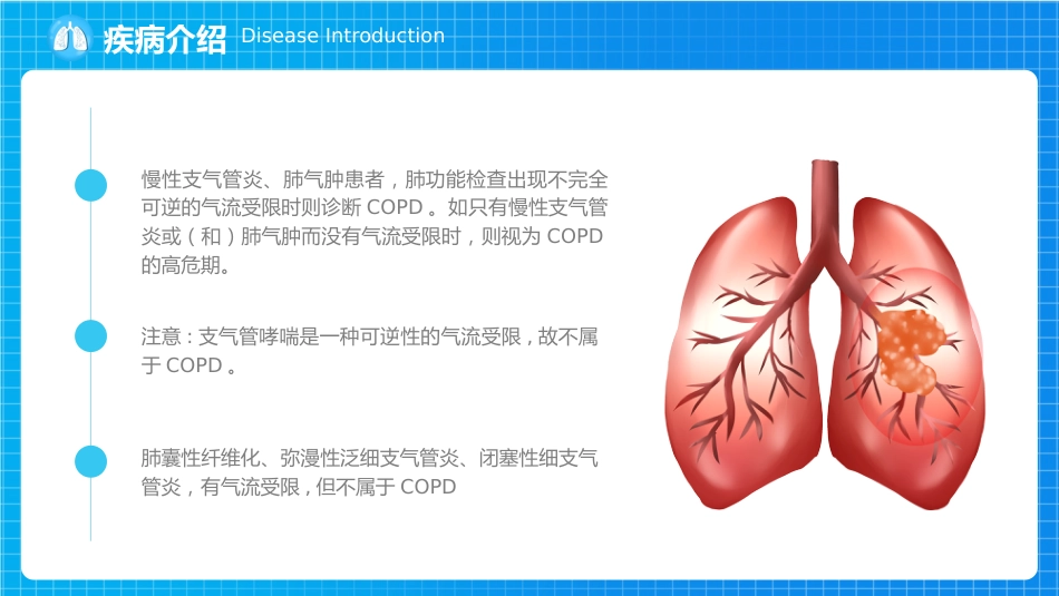 慢性阻塞性肺疾病1_第5页