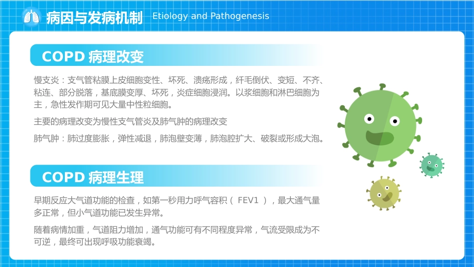 慢性阻塞性肺疾病1_第7页