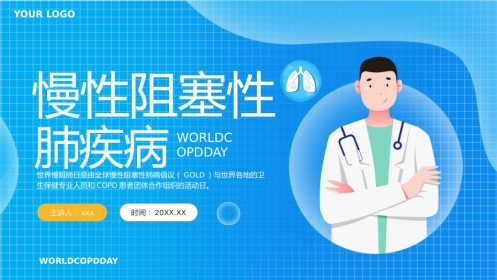 慢性阻塞性肺疾病1