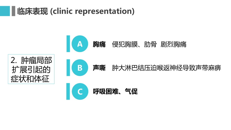 原发性支气管肺癌1_第15页
