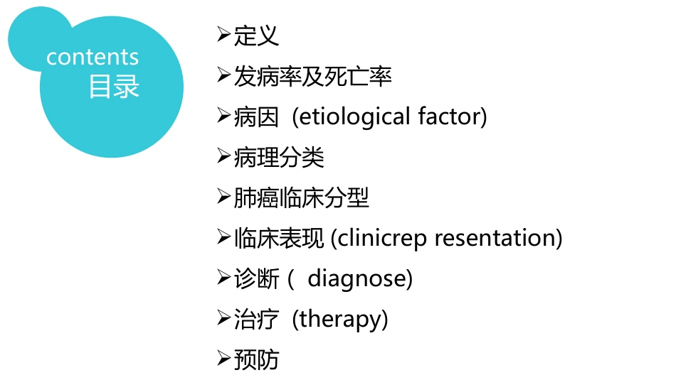 原发性支气管肺癌1_第2页