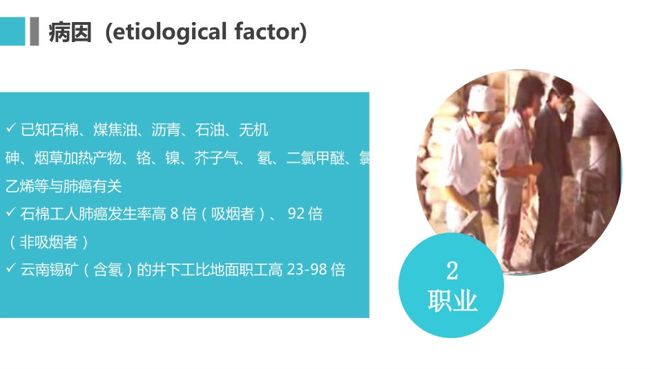 原发性支气管肺癌1_第9页