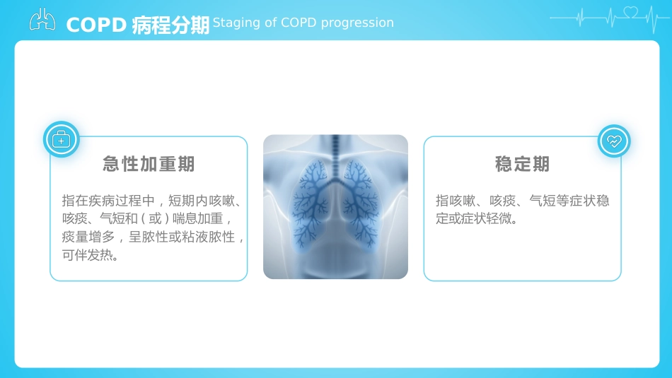 慢性阻塞性肺疾病2_第10页
