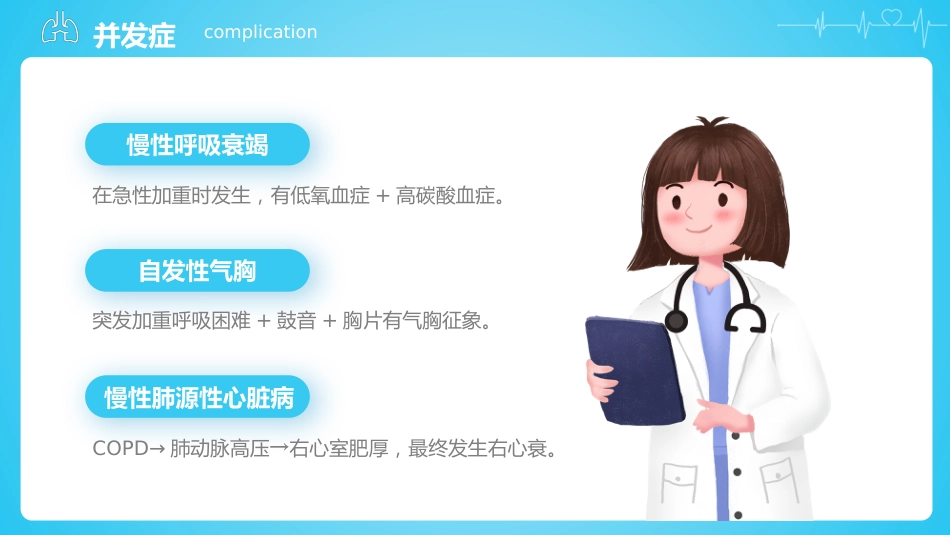 慢性阻塞性肺疾病2_第11页