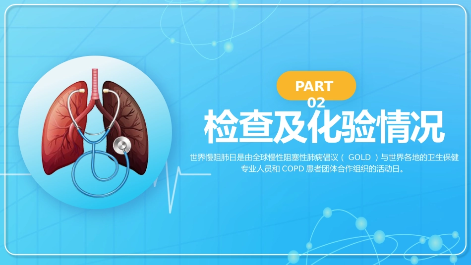 慢性阻塞性肺疾病2_第12页