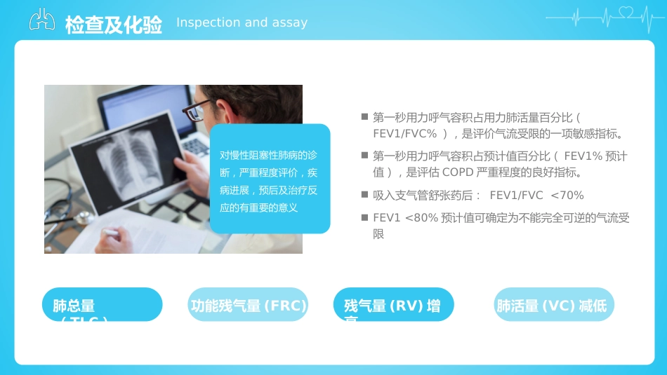 慢性阻塞性肺疾病2_第13页