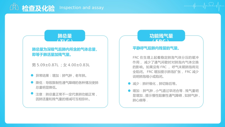 慢性阻塞性肺疾病2_第14页