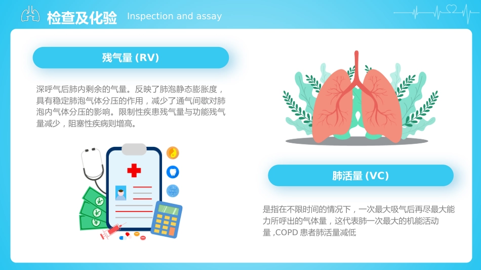 慢性阻塞性肺疾病2_第15页