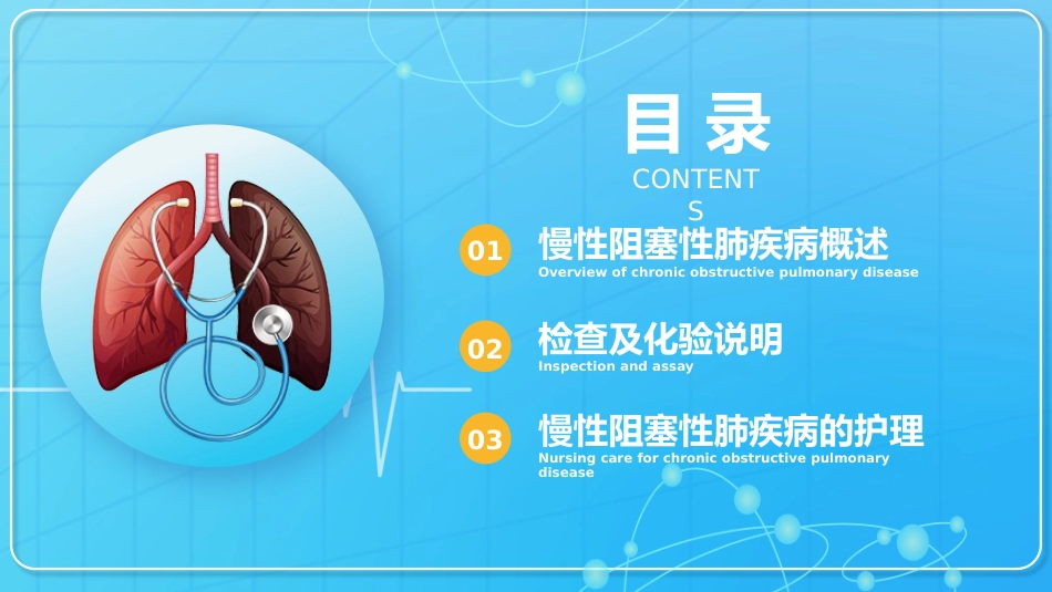 慢性阻塞性肺疾病2_第2页