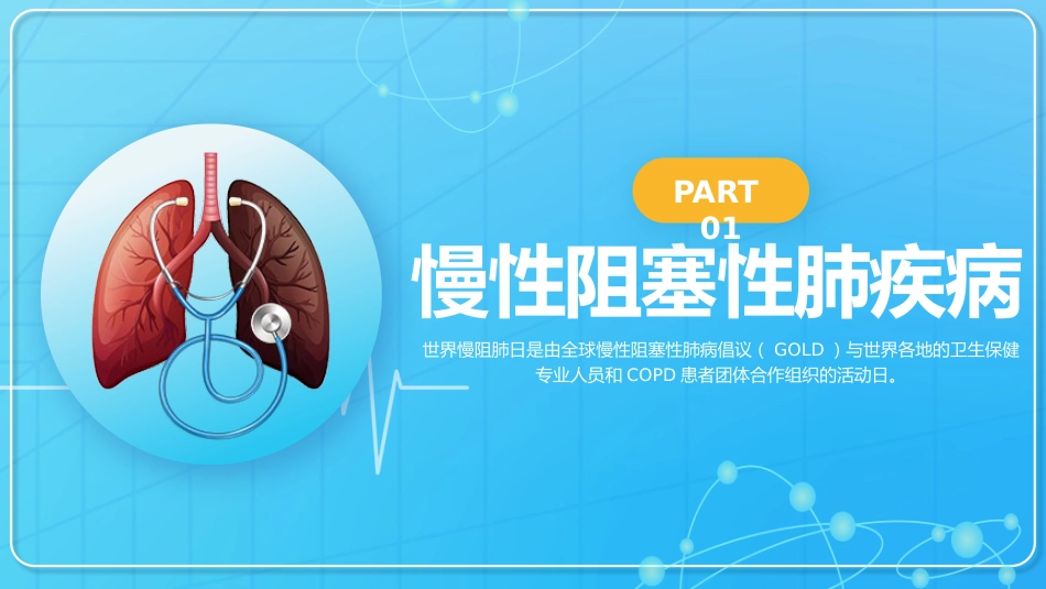 慢性阻塞性肺疾病2_第3页