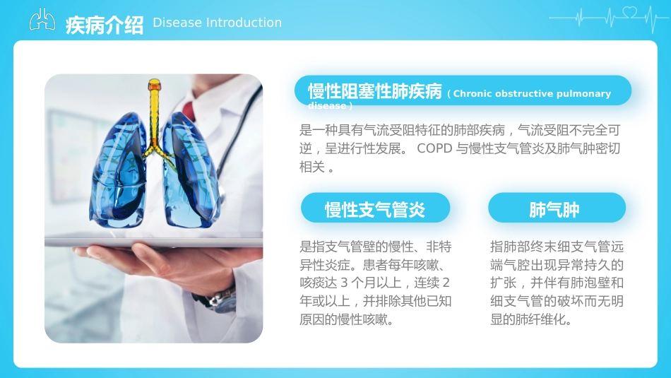 慢性阻塞性肺疾病2_第4页