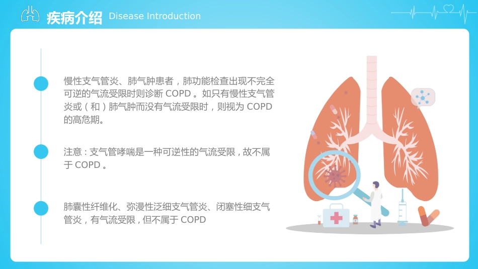 慢性阻塞性肺疾病2_第5页